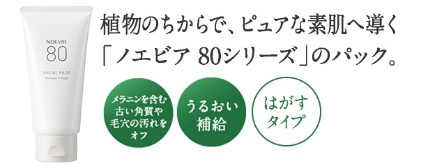 [なつさん専用]ノエビア80スキンケアセット、スペチアーレマスク ノエビア スペチアーレ｜株式会社ノエビア