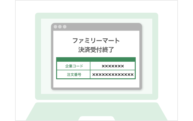 ファミリーマート決済受付終了