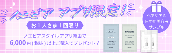 アプリ限定プレゼント