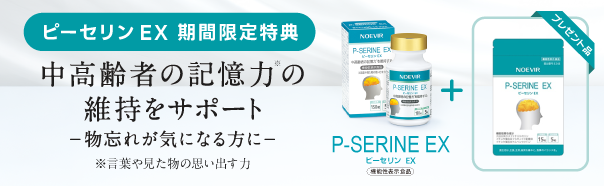 ピーセリンEX期間限定特典