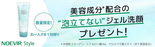セラムジェルウォッシュプレゼント企画