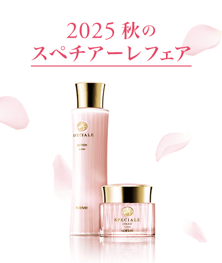 2025 秋のスペチアーレフェア