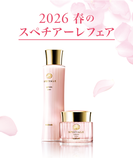 2026 春のスペチアーレフェア