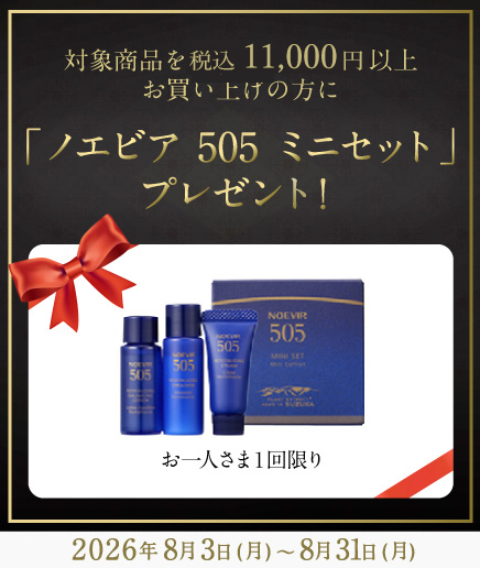 フェア・新商品情報 | ノエビア オンラインショップ