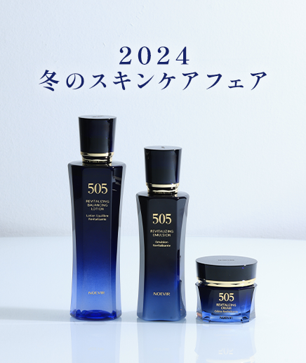 2024 冬のスキンケアフェア