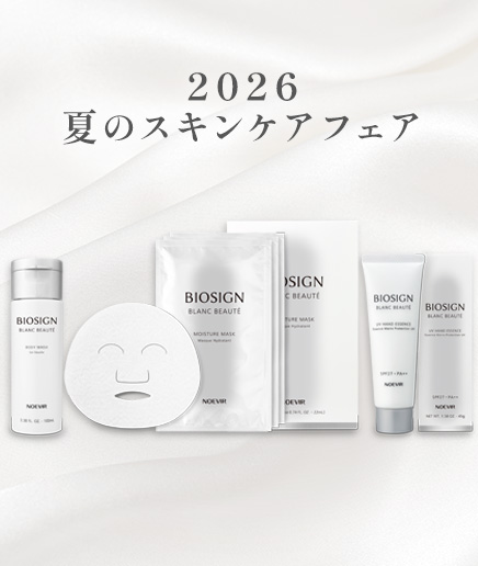 2026 夏のスキンケアフェア