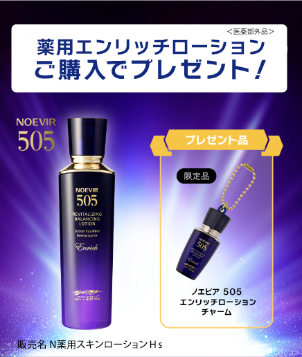 フェア・新商品情報 | ノエビア オンラインショップ