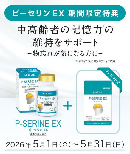 フェア・新商品情報 | ノエビア オンラインショップ