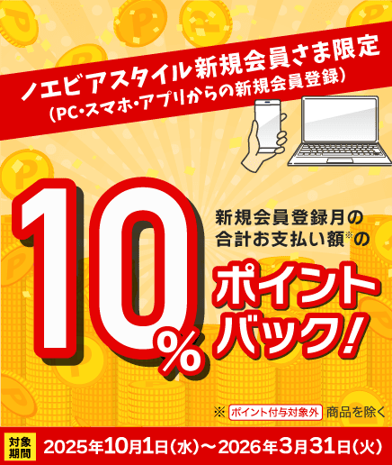 ポイントキャンペーン