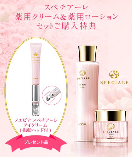 【SALE】NOEVIR スペチアーレプレミアムコフレ　２個セット フェア・新商品情報 | ノエビア オンラインショップ