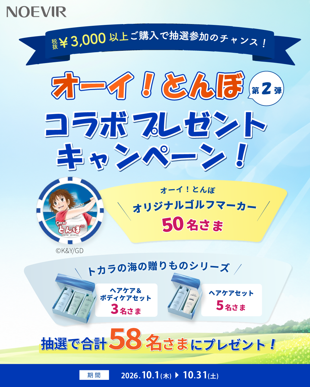 フェア・新商品情報 | ノエビア オンラインショップ