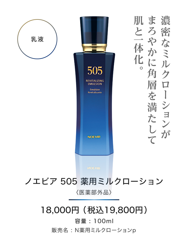 最新品通販 noevir - 505薬用スキンローション・薬用ミルクローション