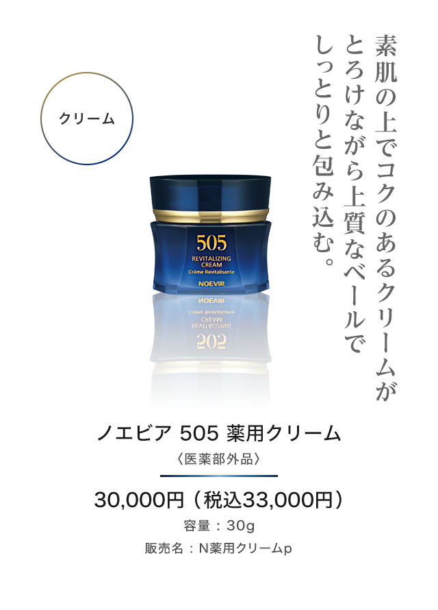 高額売筋】 505 ノエビア 薬用クリーム ［新品］ 30g その他 - www