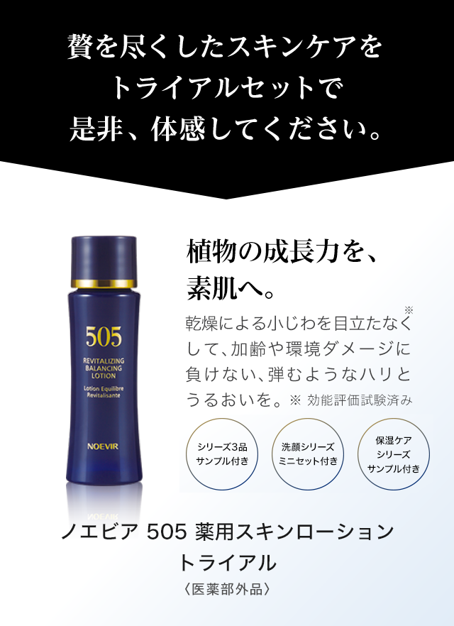 大特価放出！ ノエビア505薬用スキンローション 化粧水/ローション