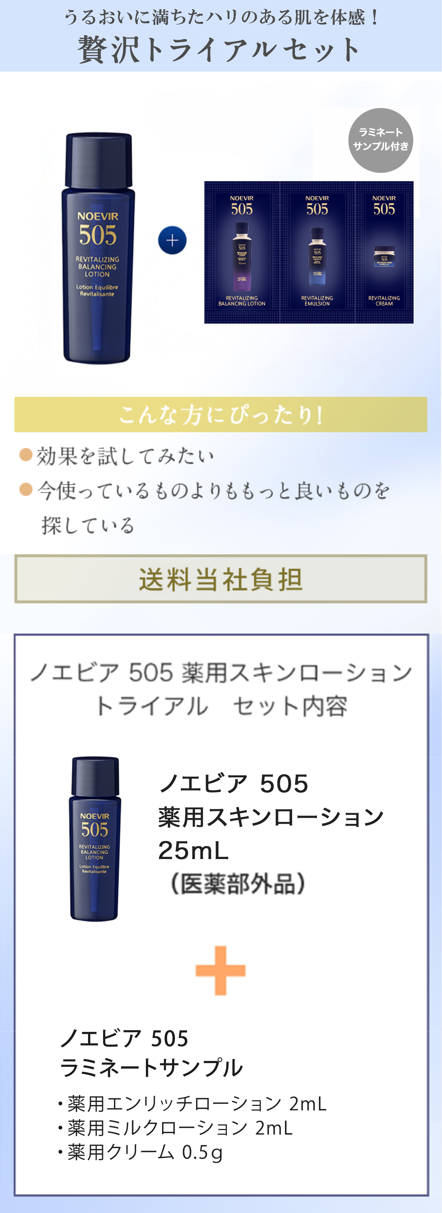 公式】ノエビア505｜エイジングケア｜ノエビアスタイル（通販）