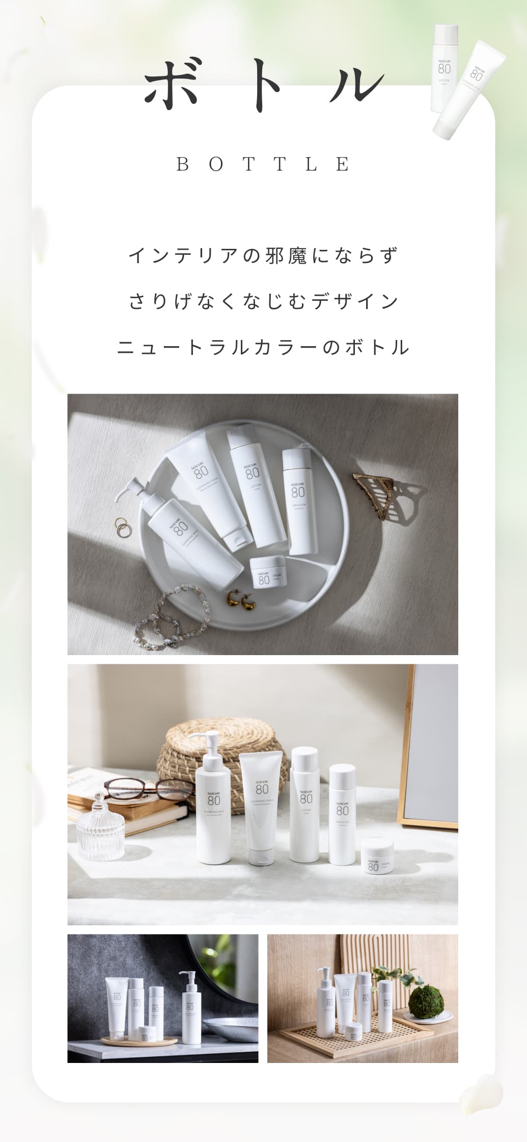 ボトル。BOTTLE。インテリアの邪魔にならず、さりげなくなじむデザイン、ニュートラルカラーのボトル。