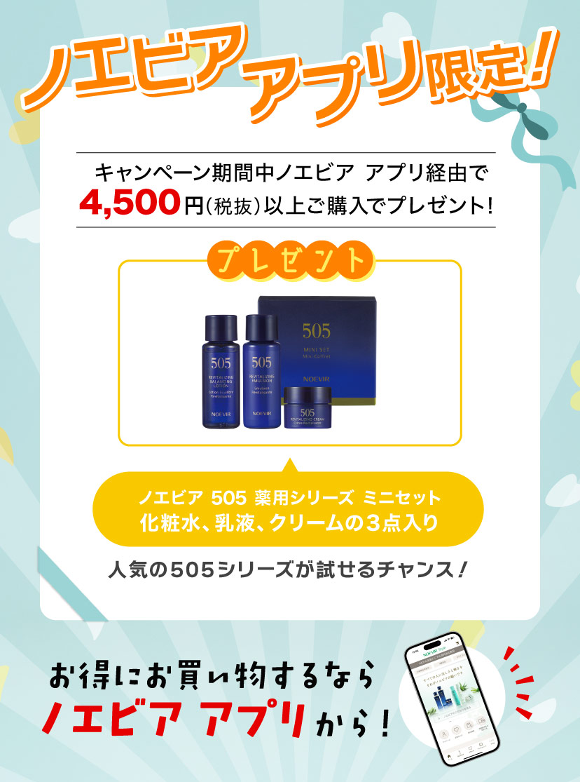 アプリ限定プレゼントキャンペーン