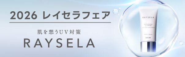 2026 レイセラフェア
はこちら→