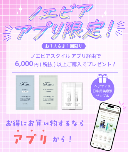 アプリ限定プレゼントキャンペーン