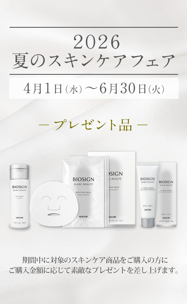 2026 夏のスキンケアフェア