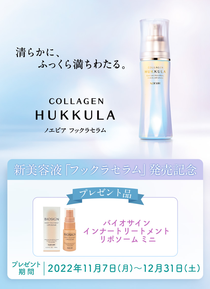 セール 銀座ノエビア フックラセラム 45ml 2個 - 美容液