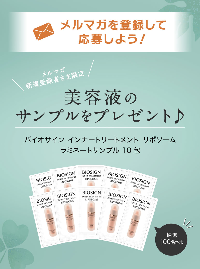 メルマガプレゼント企画