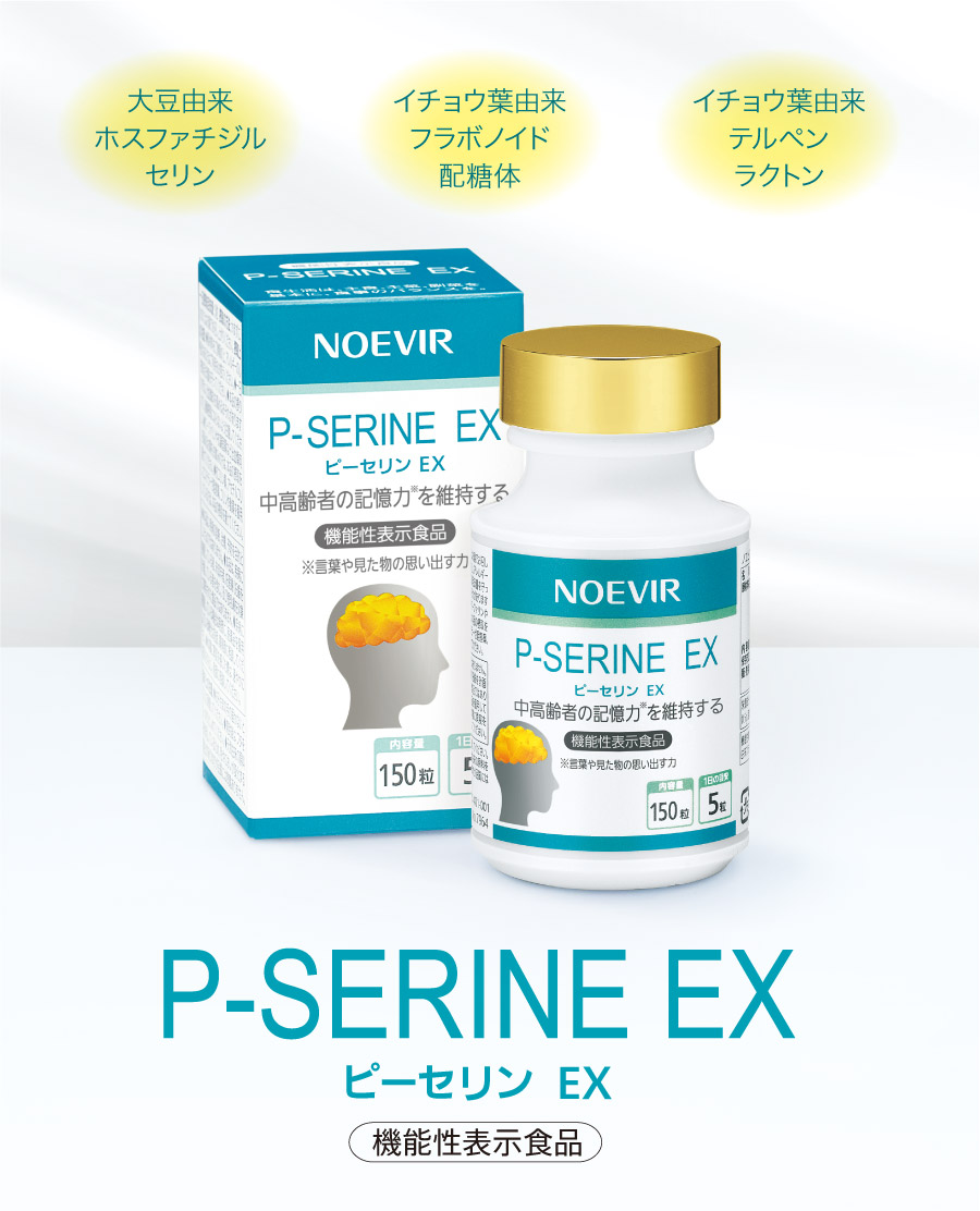 ノエビア ピーセリン EX 