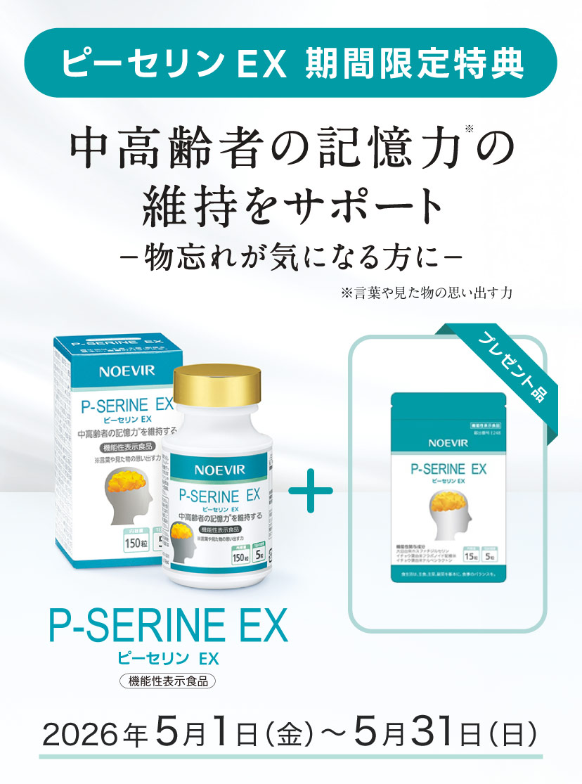 ピーセリン EX 期間限定特典