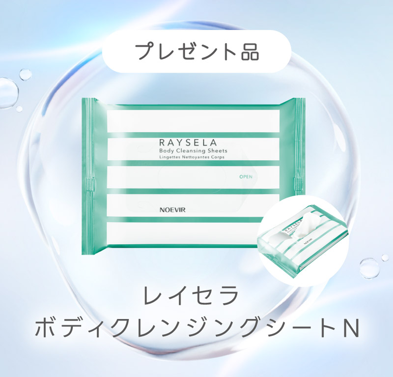 「レイセラ ボディクレンジングシートN」