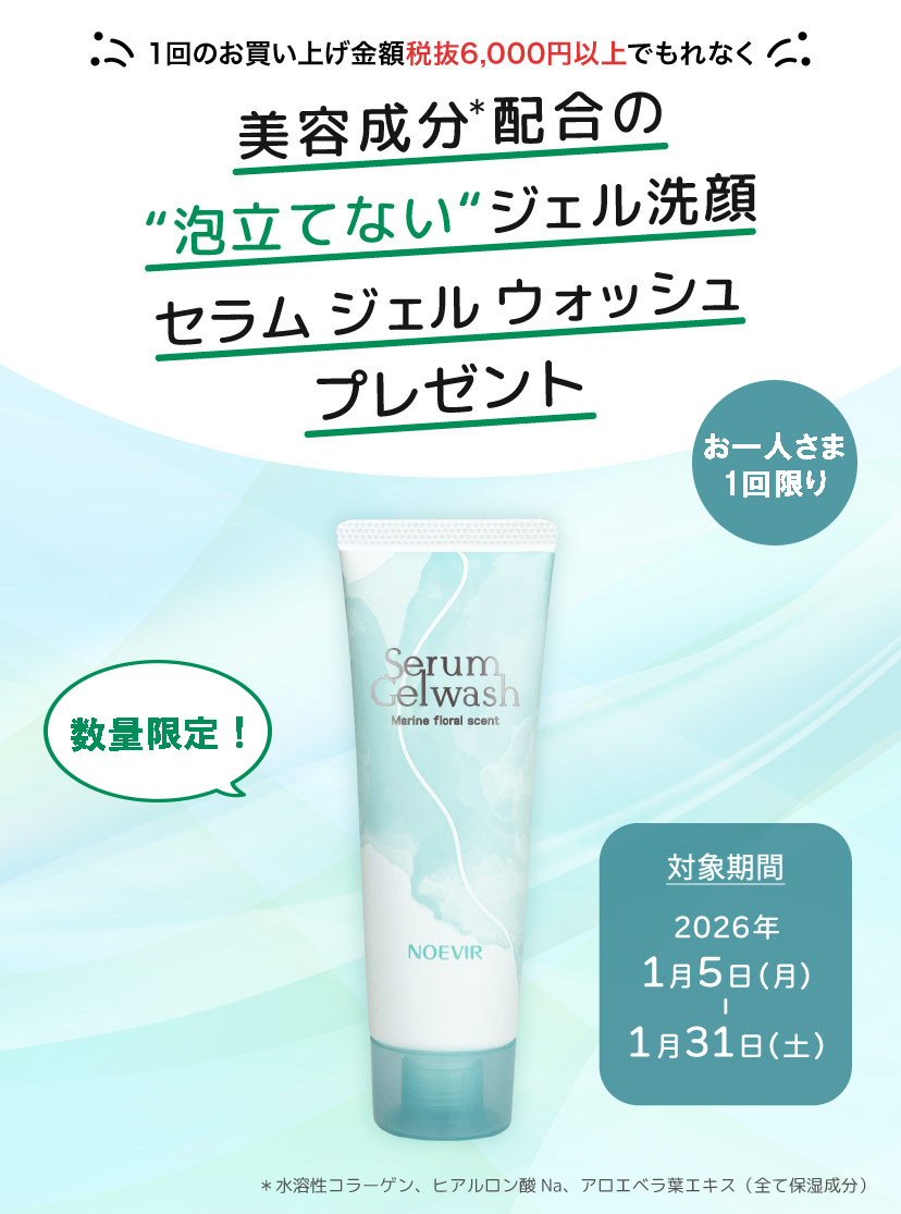 セラム ジェル ウォッシュ プレゼント企画