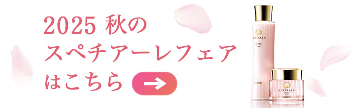 ノエビア　スペチアーレメニューロジック 薬用セラム スペチアーレ×ニューロジック 薬用セラム＜医薬部外品＞ご購入で
