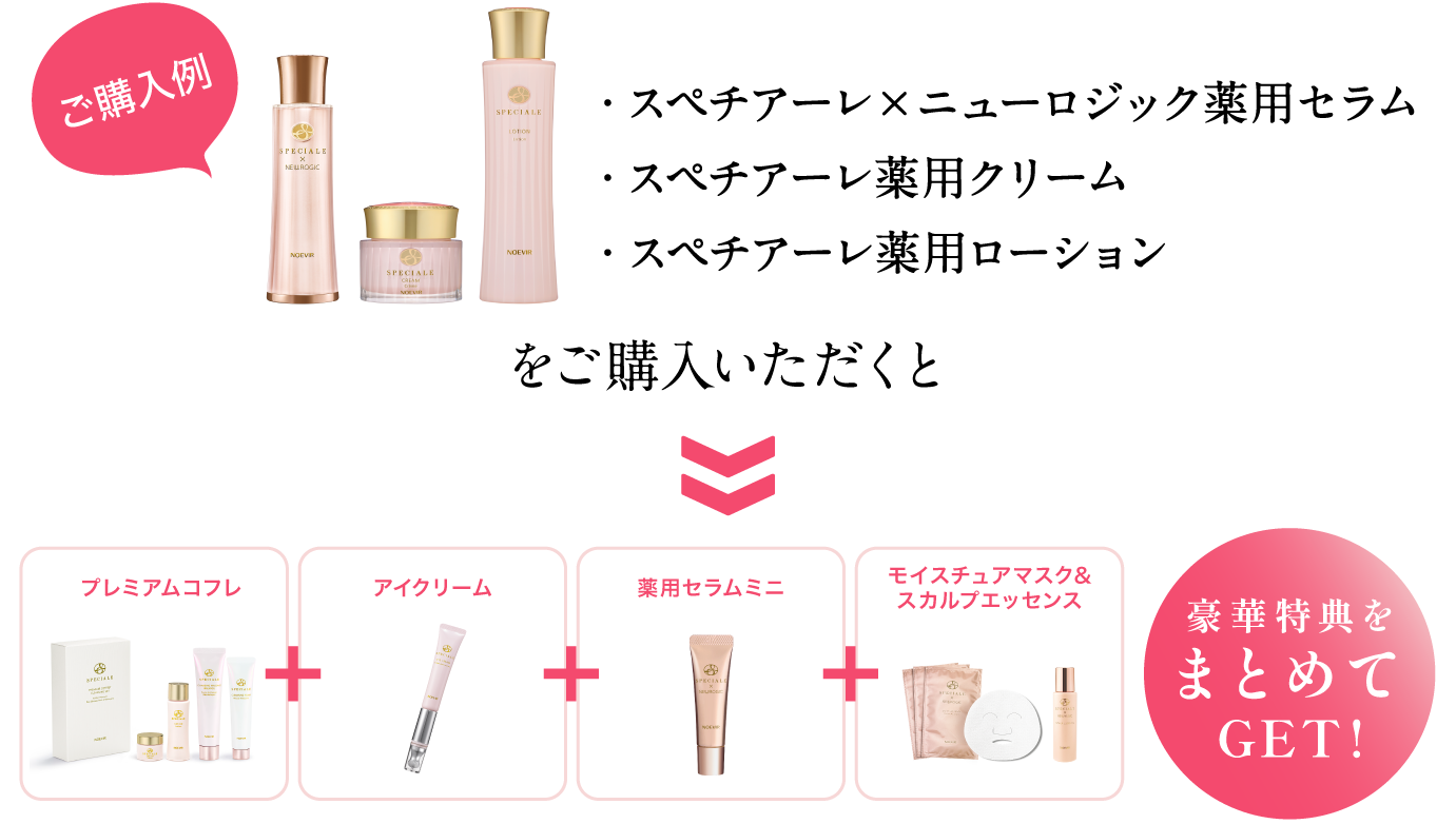 豪華特典をまとめてGET!