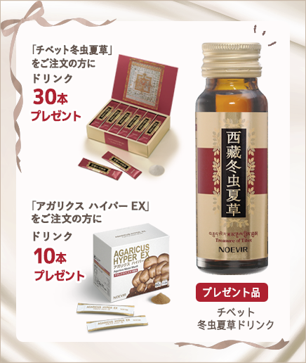 買取店舗ノエビア　チベット冬虫夏草ドリンク　5箱　50本 栄養ドリンク・美容健康飲料