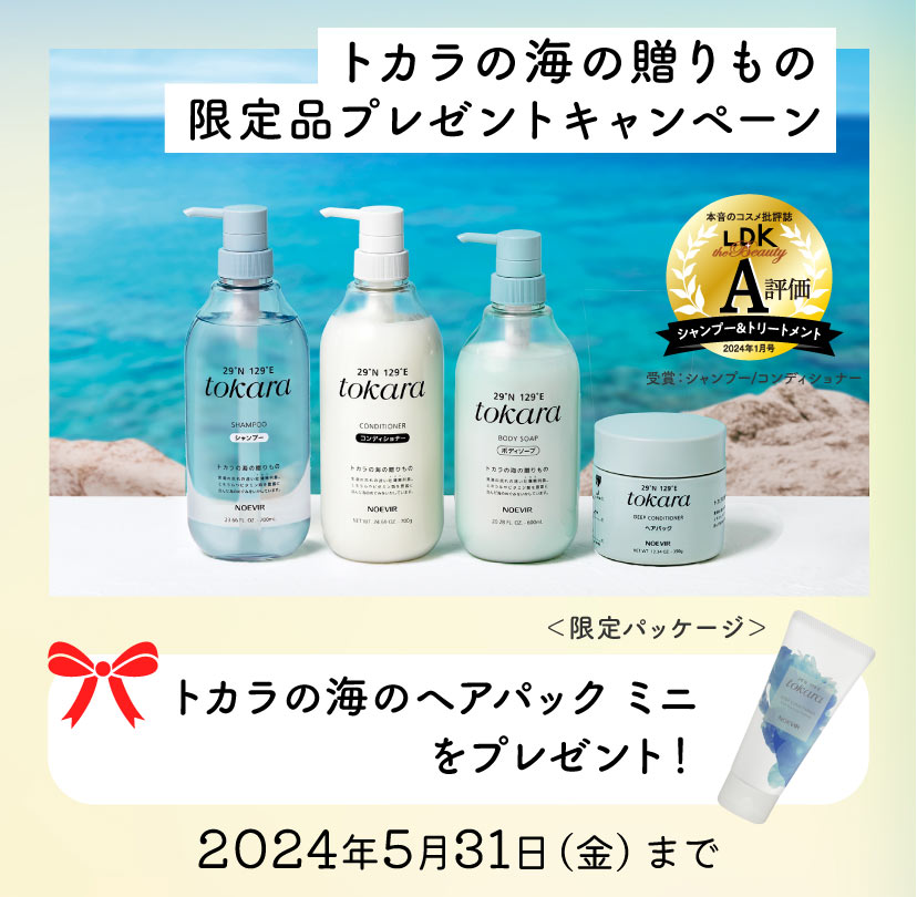 トカラの海のヘアパック