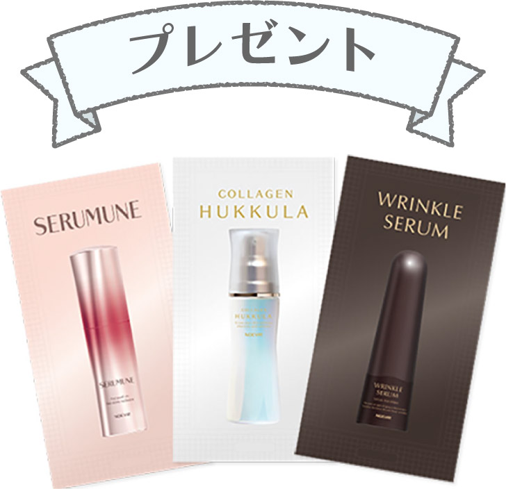 人気美容液サンプルセット