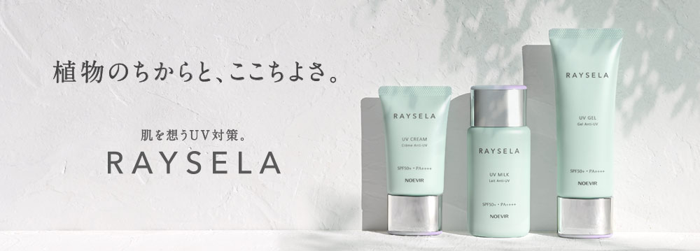 レイセラ シリーズ