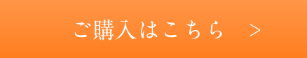 ご購入箱こちら